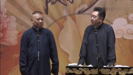 《五星酒店》郭德纲新相声 老郭笑着回忆于