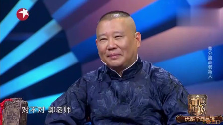 相声《我有三高》笑翻郭德纲