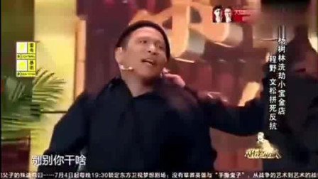 《小宝金店》宋小宝团队小品 太搞笑了
