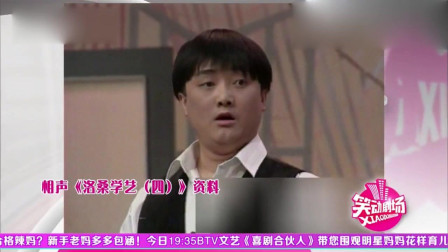 《洛桑学艺4》洛桑相声真经典 太逗了下载