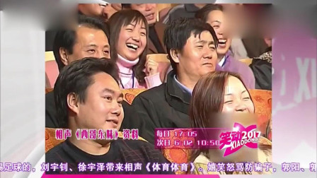 《西哥东妹》宋宁崔艺东经典老相声 爆笑来