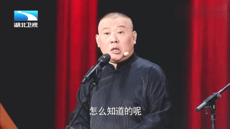 《我的伙伴》郭德纲于谦表演相声 这样的损