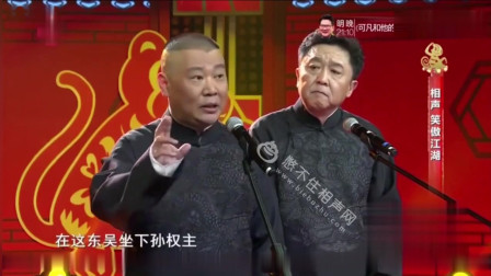 《笑傲江湖》郭德纲 于谦 相声 观众笑翻了