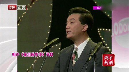 《派出所轶事》王平 搭档李嘉存相声 爆笑来