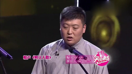 相声《财从天降》讽刺意味十足 看一遍笑一