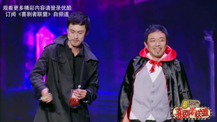 《好尴尬之吸血鬼日记2》潘斌龙许君聪爆笑
