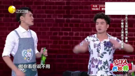 小品《兄弟俩》郭旺带儿子真实演绎买单风波