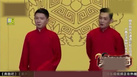 《两老爷吵架》卢鑫玉浩相声 观众笑声不断