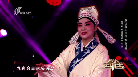 柳子戏《玩会跳船》选段  陈媛精彩演绎