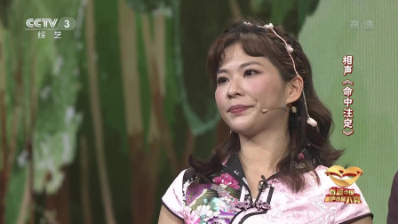《命中注定》吴佩凌 李云飞小品 笑翻观众下载