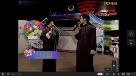《出国》奇志 大兵早期相声 超级搞笑