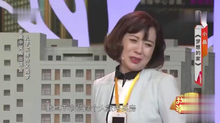 小品《梦想的家》农村大爷进城买房引起风波