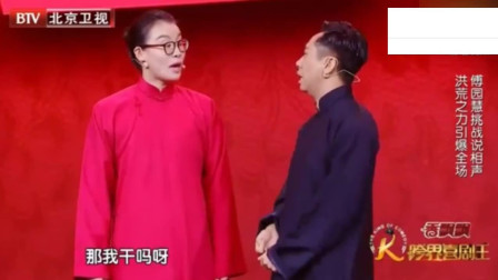 《逗捧捧》傅园慧 白凯南相声 超级搞笑 观