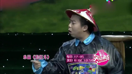 《君臣斗》王玥波携马军盛伟小品 全场观众