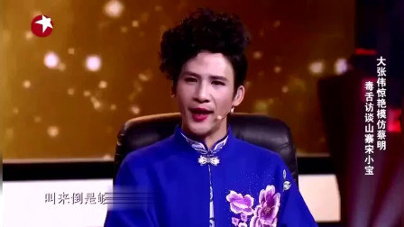 《小姨有约》大张伟爆笑小品 这扮相连宋小宝都乐了下载