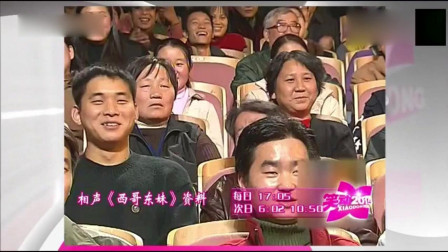 《西哥东妹》冯巩弟子宋宁搭档崔艺东早期相