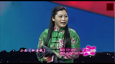 小品《私房钱》感人表白赢得全场喝彩