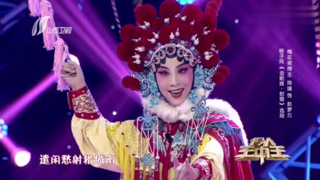 柳子戏《金箭媒 射猎》选段 梅花奖得主陈媛