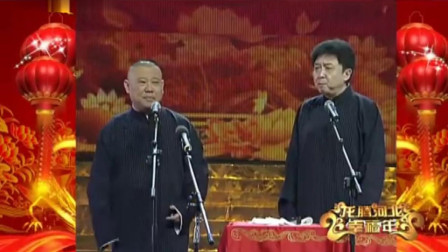 《快乐生活》郭德纲 于谦 搞笑相声 笑翻观