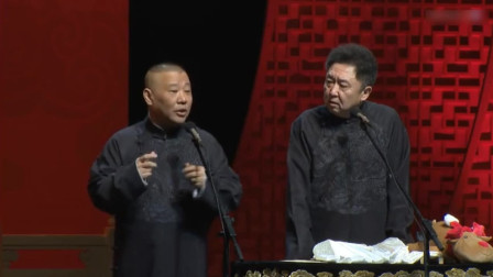 《打倒郭德纲》郭德纲新相声 看看老郭怎么