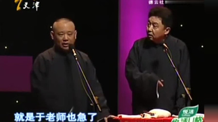 《单身男女》于谦郭德纲说相声太经典 对话