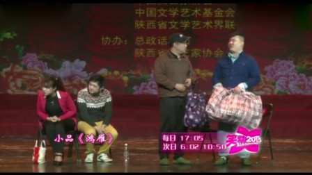 小品《鸿雁》 观众笑的停不下来