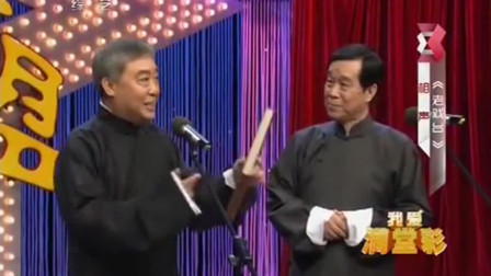 《老戏台》师胜杰经典相声 很多人没看过