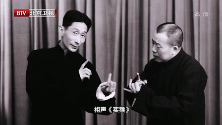 《买猴》马三立相声 经典无人超越