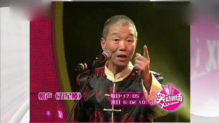 《五星楼》赵津生搭档李志勋相声爆笑来袭下载