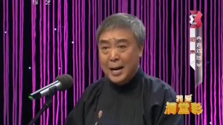 《老戏台》师胜杰经典相声 献唱评剧 果然有