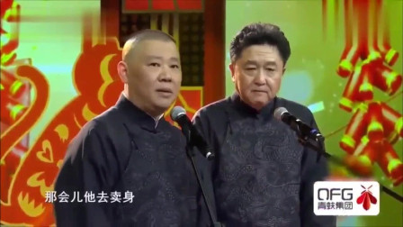 《最佳搭档》郭德纲于谦最新小品 超级爆笑