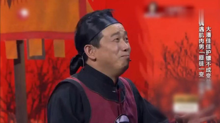 《镖师》张小斐小品 遇上潘斌龙崔志佳这对