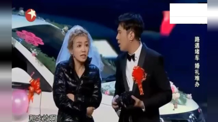 《高速上的婚礼》大长脸 于莎莎小品 头一回见 超级搞笑下载