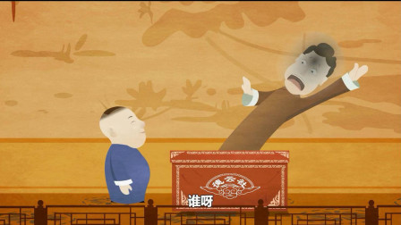 《吃月饼》郭德纲经典相声 动画版  第一集