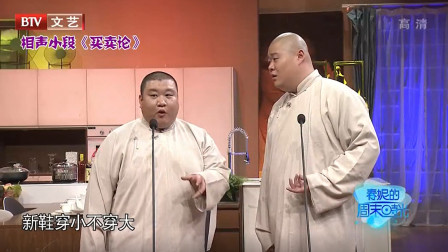《买卖论》刘国君谷宗翰表演相声 观众看后乐翻天下载