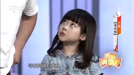 小品《谁的错》寓教于乐 超级精彩
