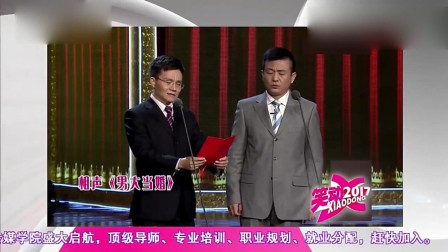 《男大当婚》李伟健武宾相声太搞笑了