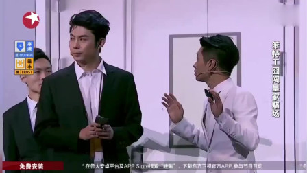 《皇家赌场》王宁搞笑小品 艾伦这傻气劲也