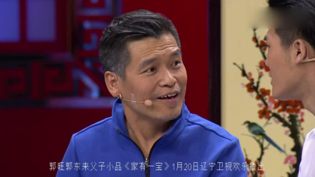 《家有一宝》郭旺郭东来父子精彩喜剧小品 笑果爆棚下载