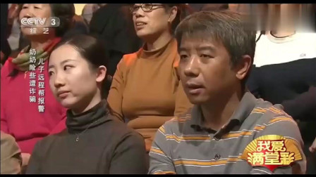 小品《我要报警》奶奶被骗子忽悠买药