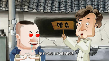 《你是我的玫瑰》郭德纲经典相声动画版 第