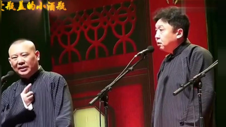 《于公移山》郭德纲于谦爆笑相声 台下观众