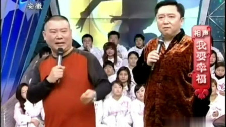 《幸福生活》郭德纲于谦说相声 两三句一个