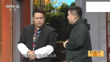 小品《要账》害怕小舅子借钱 姐夫找人假装
