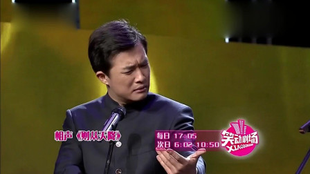 相声《财从天降》太搞笑 观众看一遍笑一遍