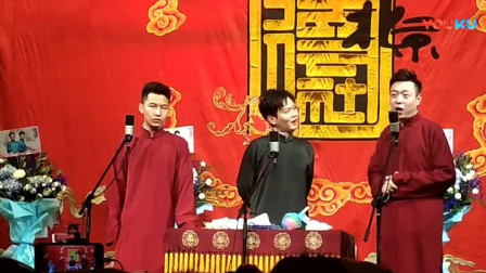 《对你有意见》孟鹤堂 刘筱亭 张九泰搞笑相声下载