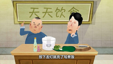 《羊上树》郭德纲传统相声 动画版 第一集