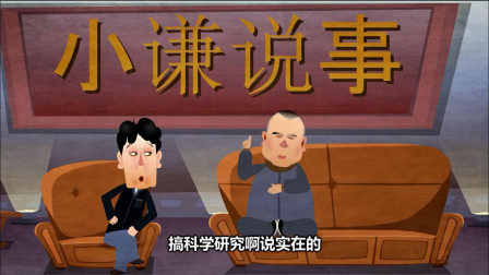 《羊上树》郭德纲传统相声动画版 第二集