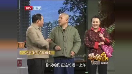 《充卡》刘能王小利爆笑小品 赵本山都笑懵