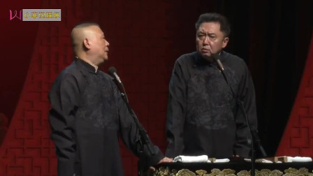 《谦大爷恋爱趣事》郭德纲于谦经典相声 全